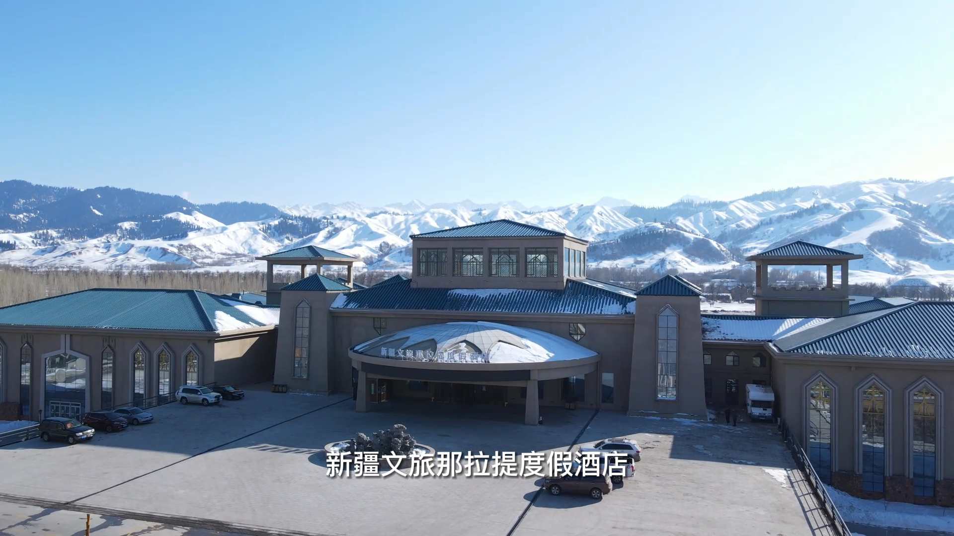 住宿推荐新疆文旅那拉提度假酒店