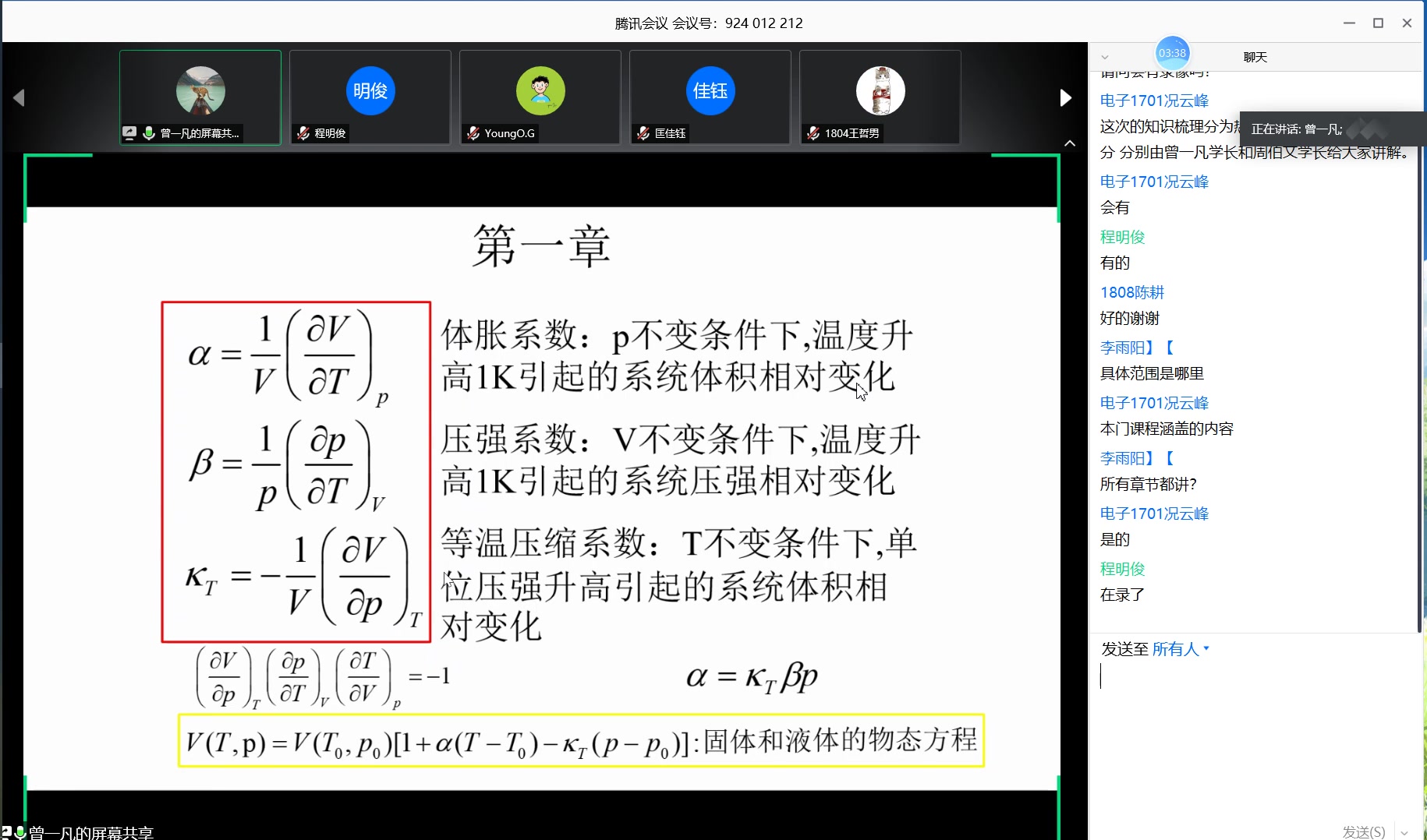 [图]热力学与统计物理点睛课堂