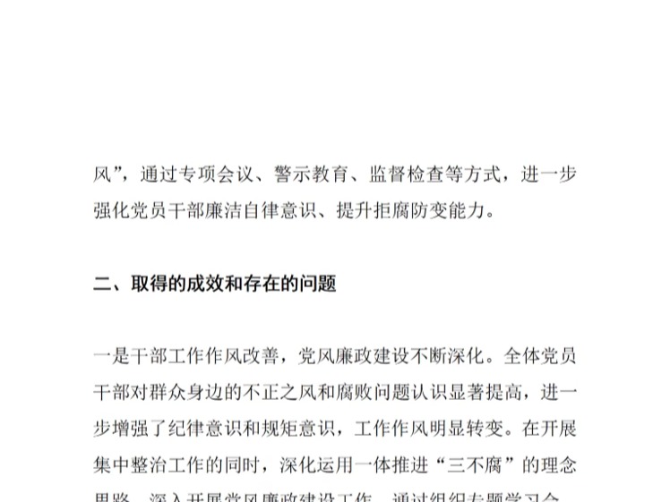 XX单位关于开展群众身边不正之风和腐败问题集中整治工作情况报告哔哩哔哩bilibili