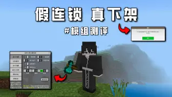 Télécharger la video: 震惊！模组上架不足两小时就被下架！