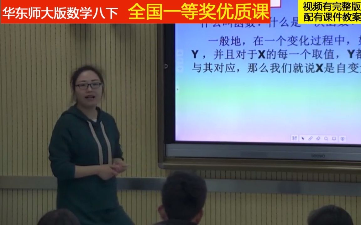 华东师大版数学八下《反比例函数》周老师全国一等奖优质课哔哩哔哩bilibili