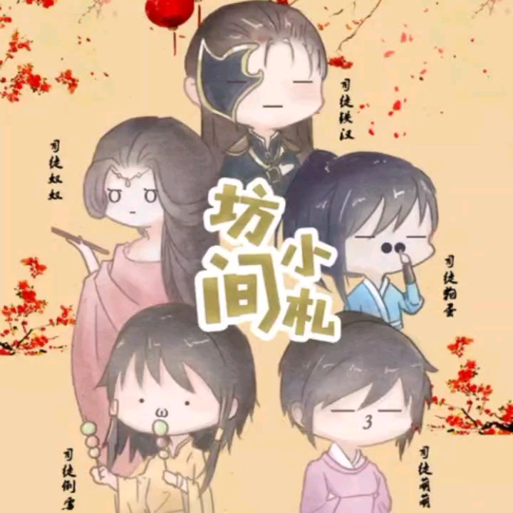 [图]《坊间小札》翻唱，广播剧《花满楼日常》op,cover.倒霉死勒