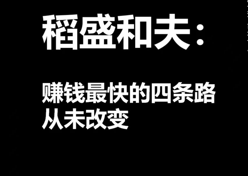 从打工仔到经营之神,稻盛和夫的人生翻盘教科书哔哩哔哩bilibili