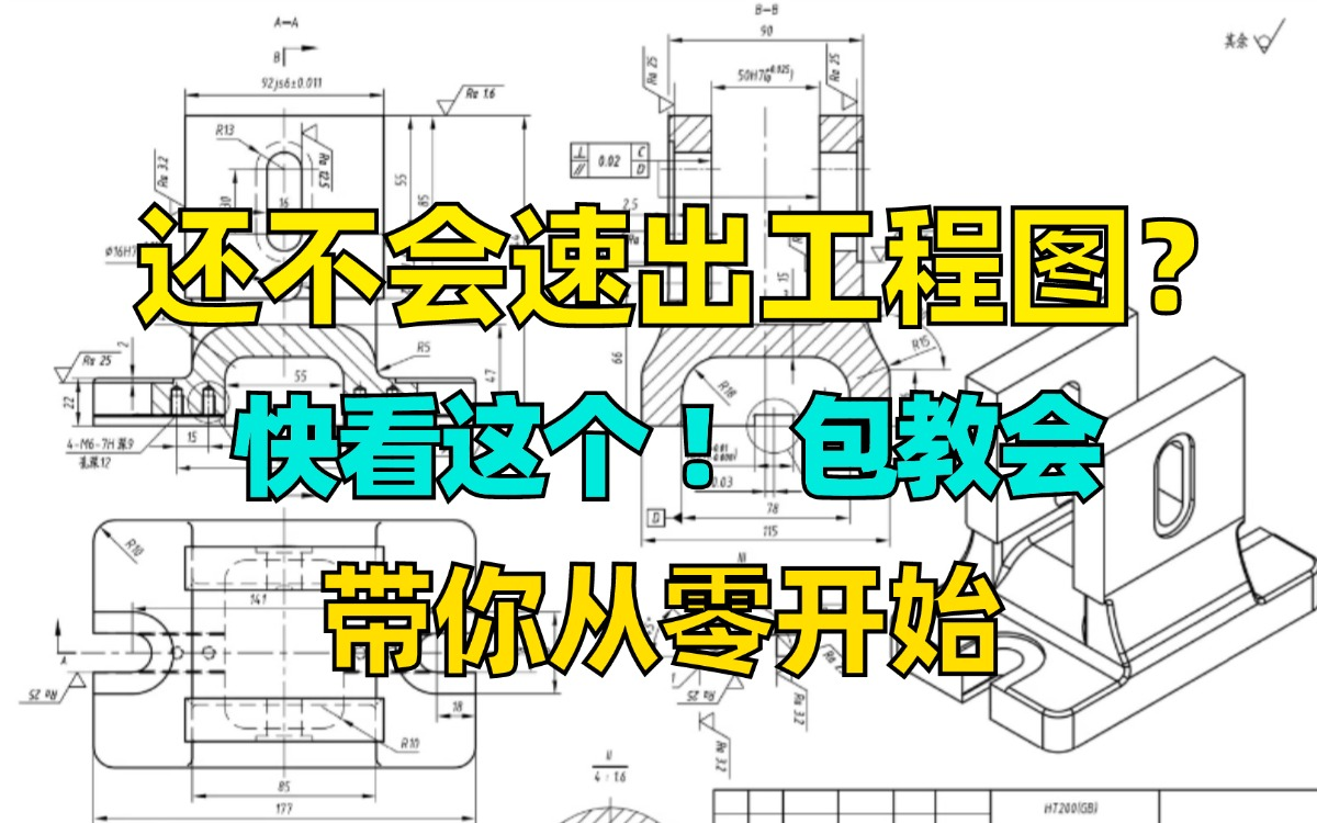 【SW工程图速成技巧】整整600集!全站最详细、最全、最细致的SolidWorks快速出图技巧!从零基础开始,全程干货无废话,少走99%的弯路哔哩哔哩...