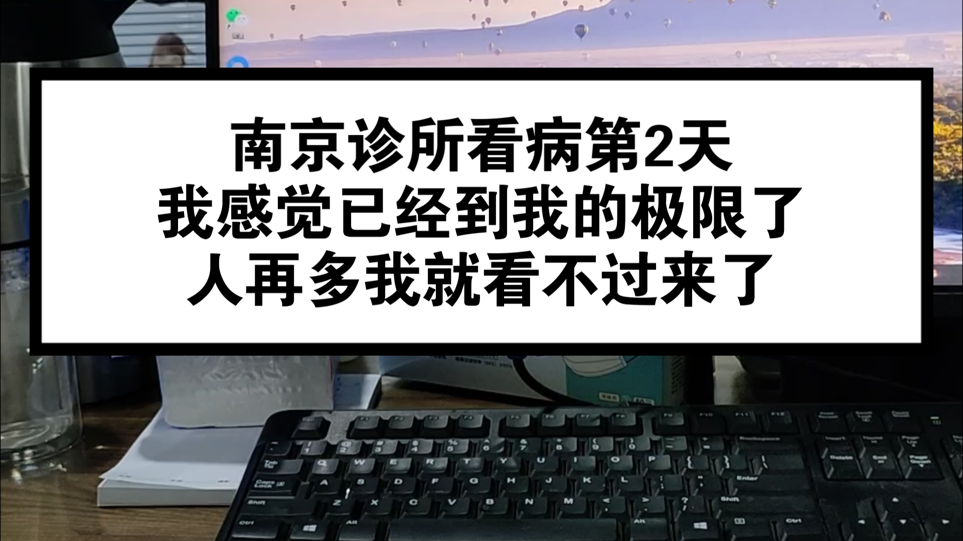 零基础自学中医,考证出来之后,南京诊所坐堂看诊第2天哔哩哔哩bilibili