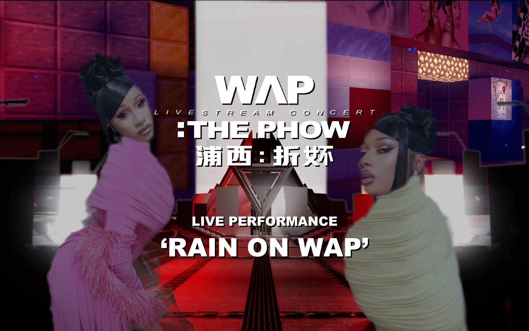 Rain On WAP [WAP: 2021 THE PHOW Performance]哔哩哔哩bilibili