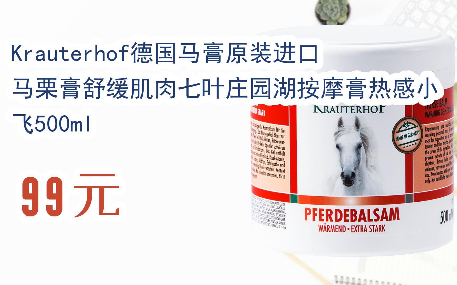 【11好礼】krauterhof德国马膏原装进口马栗膏舒缓肌肉七叶庄园湖按摩