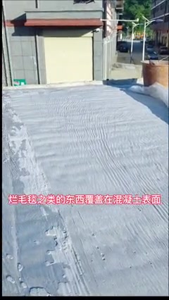 浇完混凝土后 为什么要盖膜……哔哩哔哩bilibili