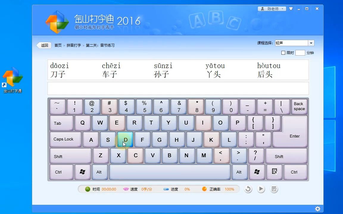 零基础入门学习电脑打字,金山打字通练习,熟练字母键哔哩哔哩bilibili