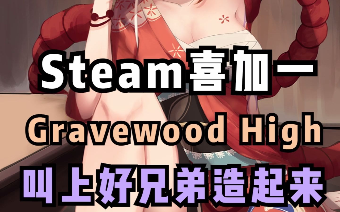 [图]【Steam喜加一】逃生类解谜恐怖游戏《坟墓高中》，现已转移为免费并更新联机模式。