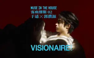 Video herunterladen: 【于适存档】20240122 VISIONAIRE