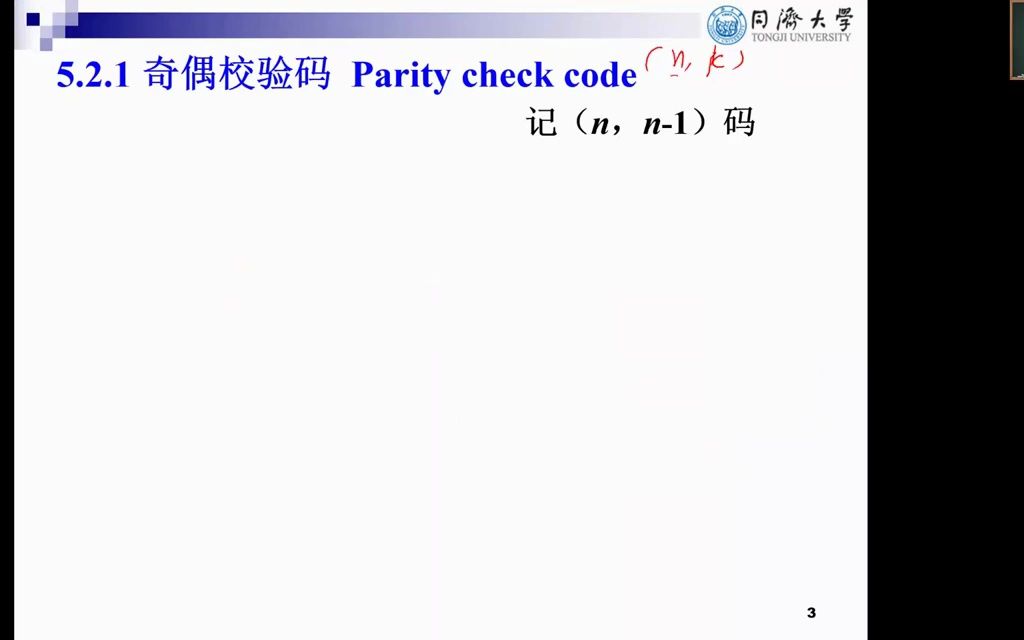 [图]5 2 1 信息论与编码 ，构造检错码的基本方法