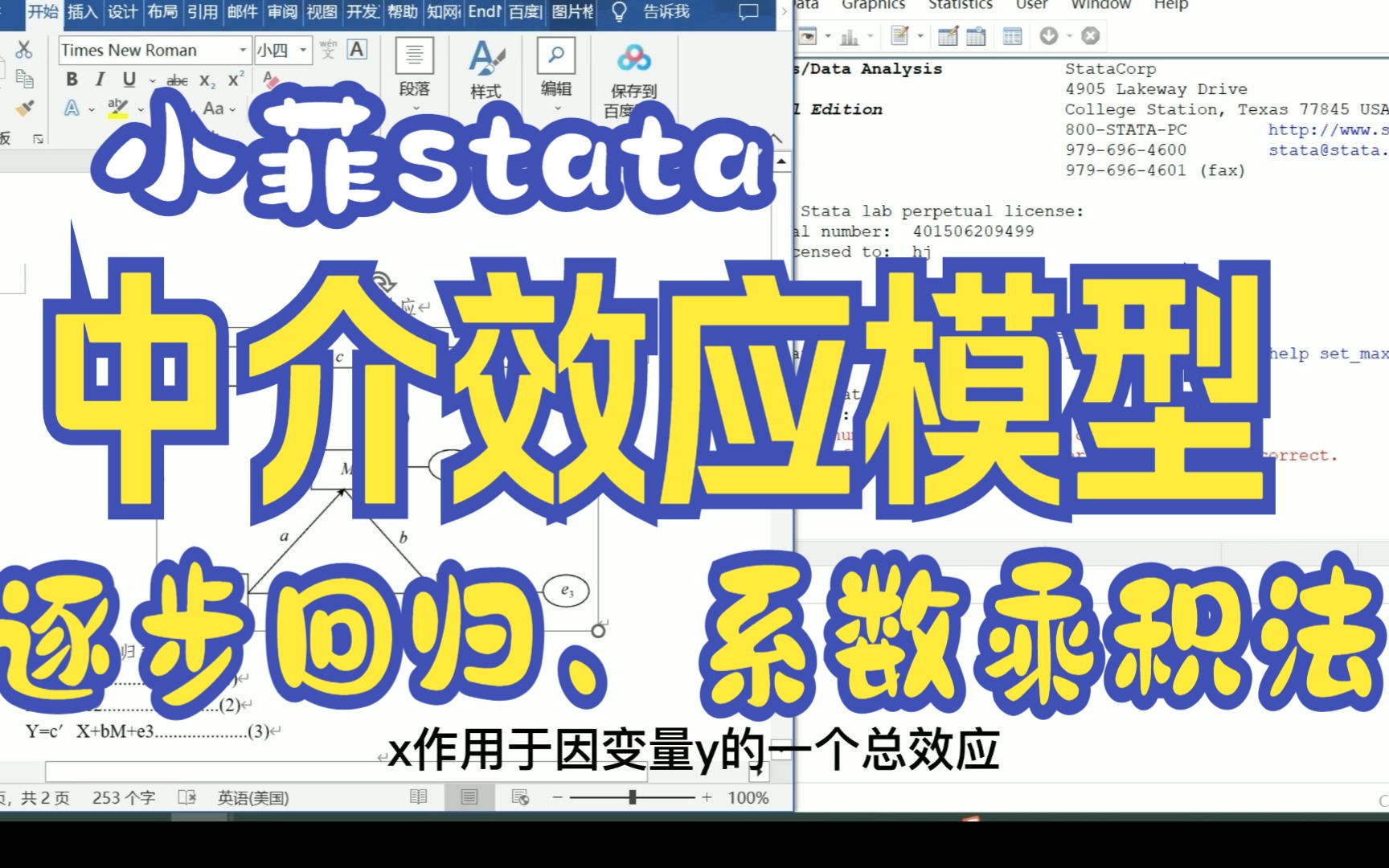 【小菲stata】中介效应模型,逐步回归模型、系数乘积法验证中介效应哔哩哔哩bilibili