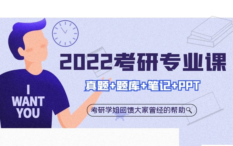 华北电力大学(保定)考研 2022考研专业课真题 题库 讲义以及笔记哔哩哔哩bilibili