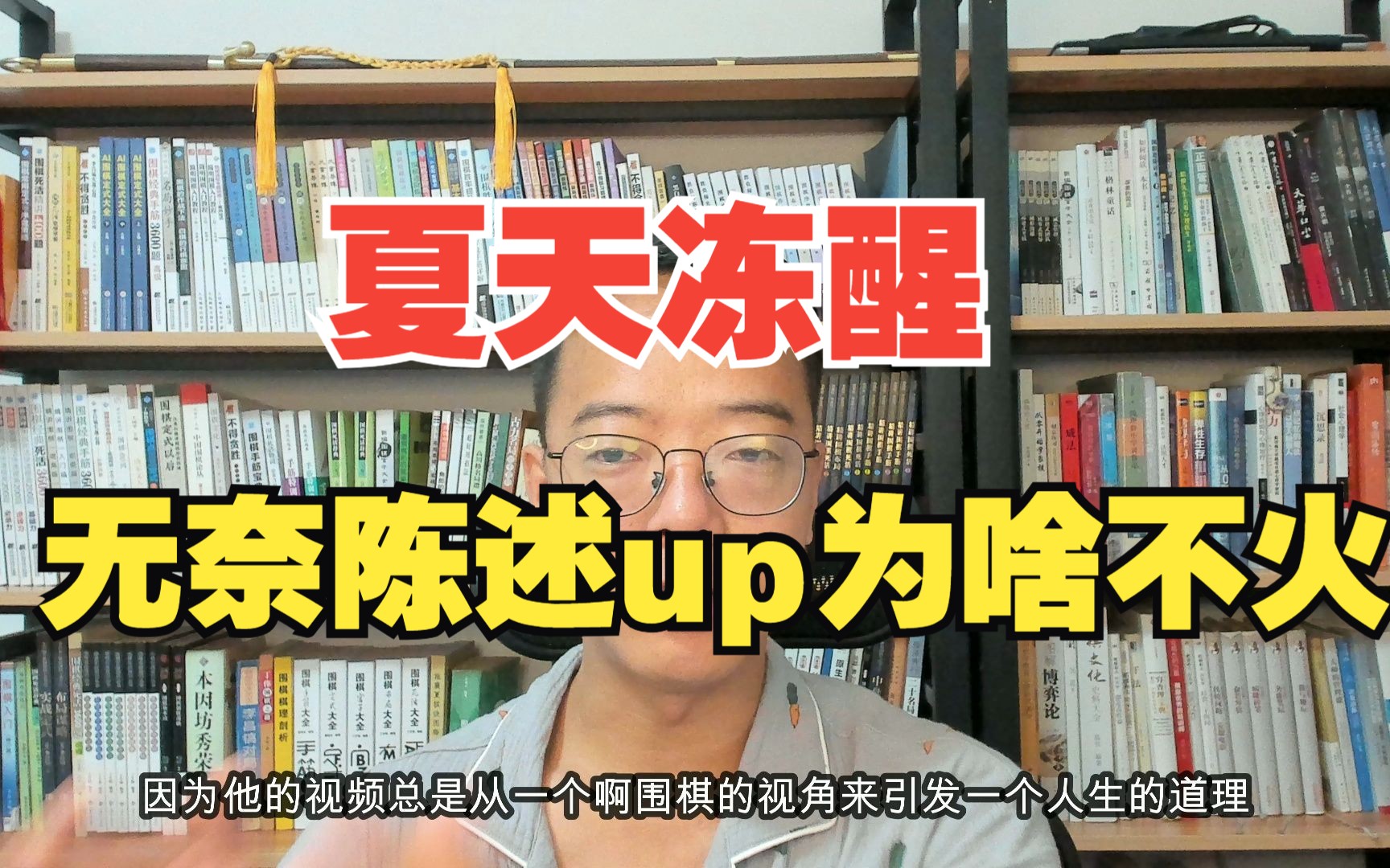 【萝卜杂谈】炎炎夏日,我被冻醒,你却问我为什么还没有火???哔哩哔哩bilibili