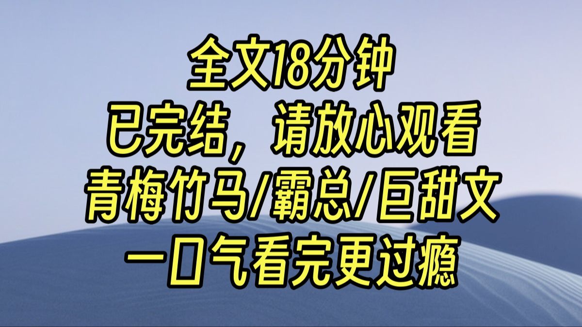 [图]【完结甜文】深夜十二点，网剧刷到一半，我肚子饿了，立马点了一份螺蛳粉外卖。结果送餐的外卖员，是我的老板。我问：“你最近手头紧？”他说：“我只是想体验一下底层人士