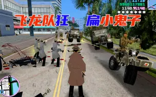 Download Video: 「罪恶都市」华成龙飞龙队狂扁小鬼子坦克队！