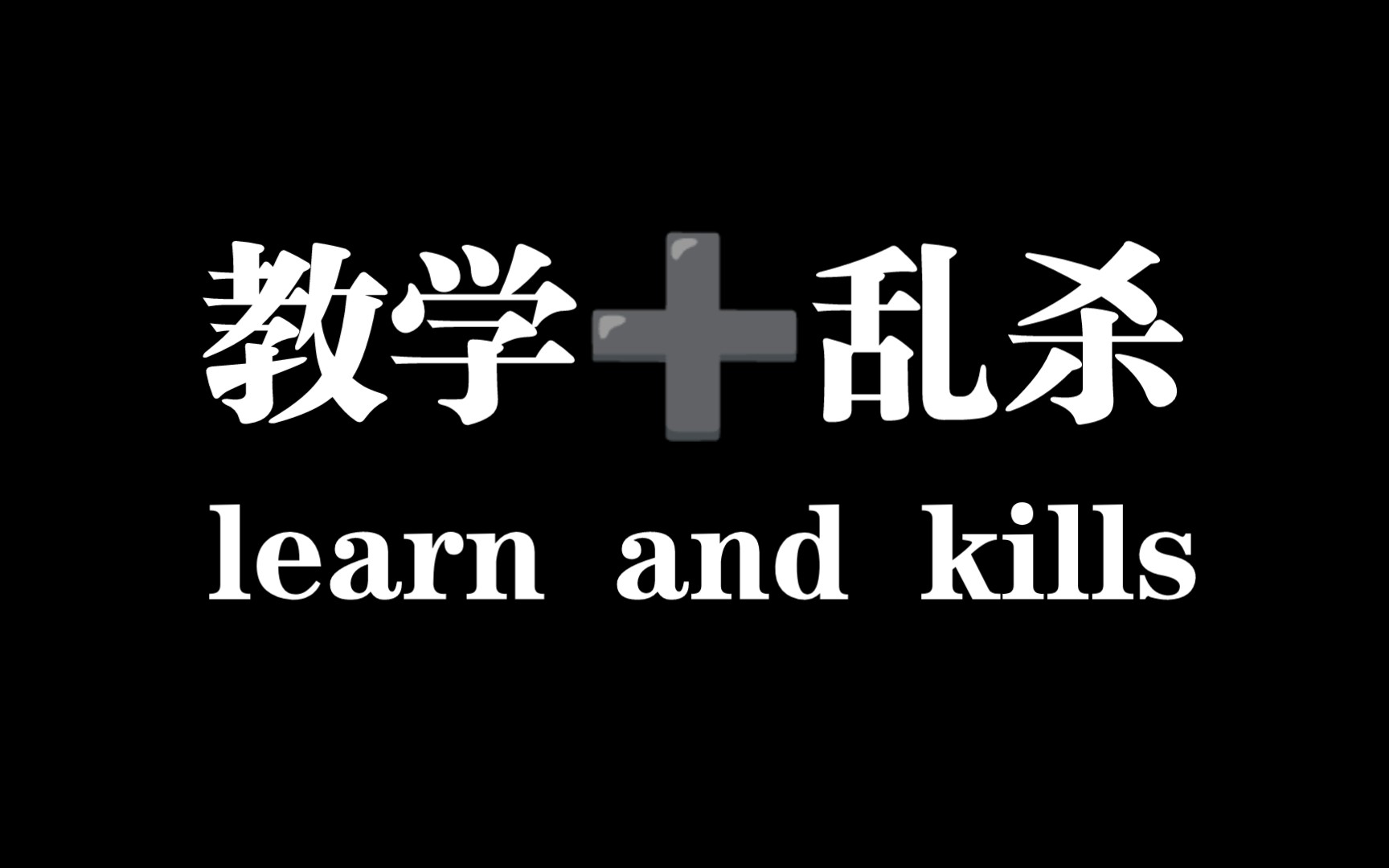 【T3|斯嘉蒂】一场极具教学意义的比赛和视觉盛宴!!!哔哩哔哩bilibili攻略