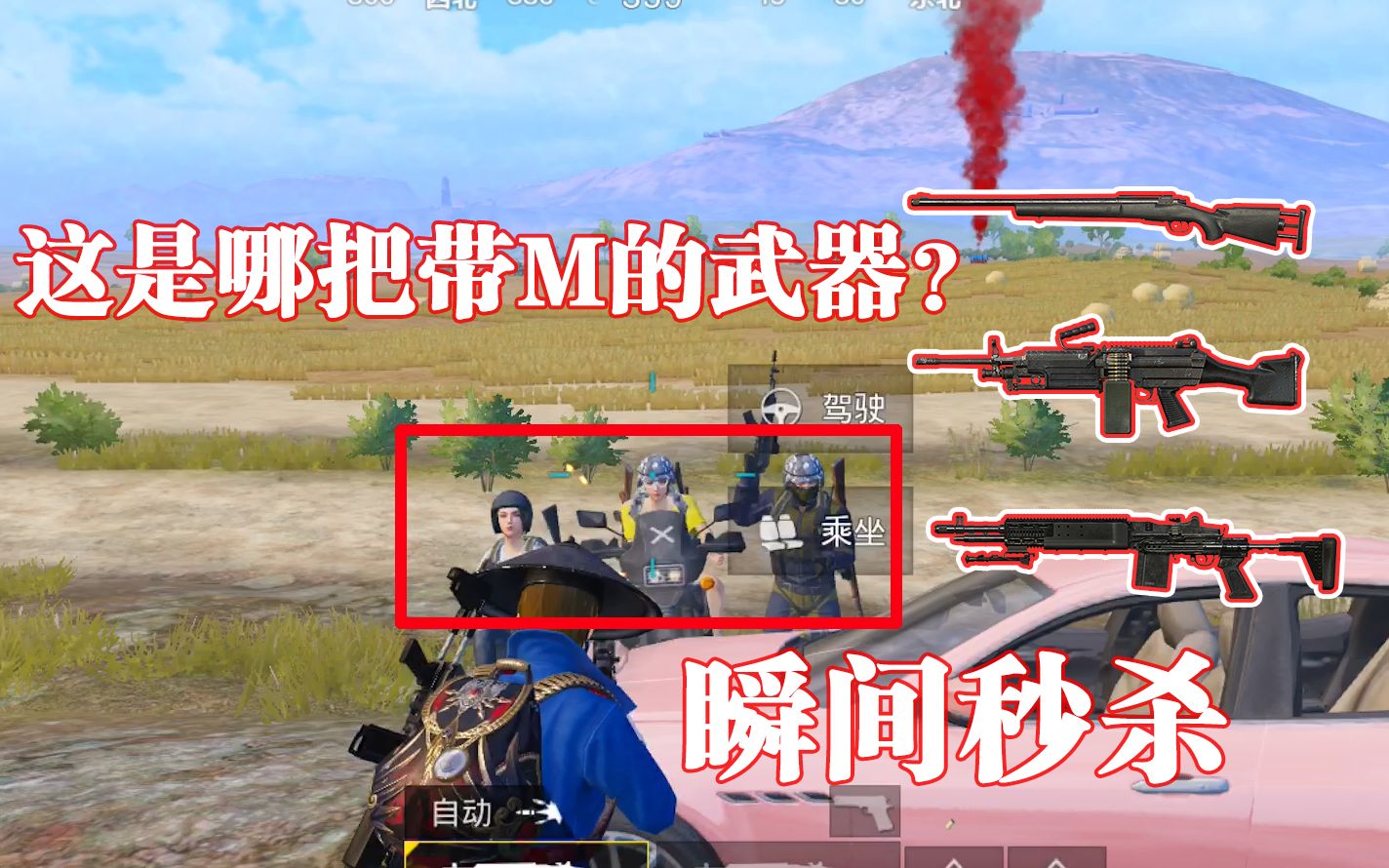 明月:挑战带"m"枪械吃鸡,我拿到了最强带m武器,一秒两个头!