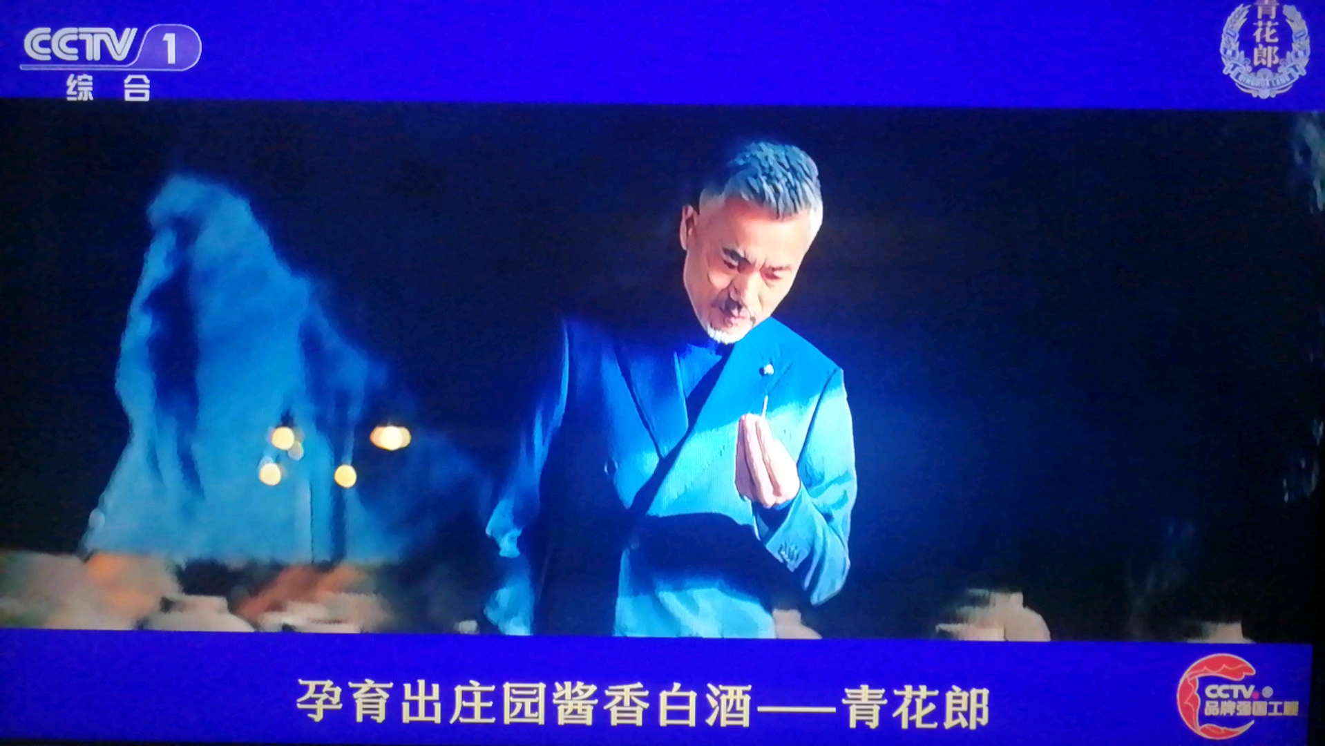 【央视/正版授权】青花郎2024年央视广告超清版