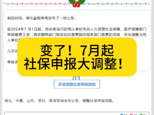 变了!社保申报大调整!7月1日起社保申报流程都按这个来哔哩哔哩bilibili