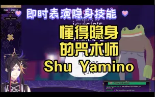 Download Video: Shu熟 懂得隐身的咒术师