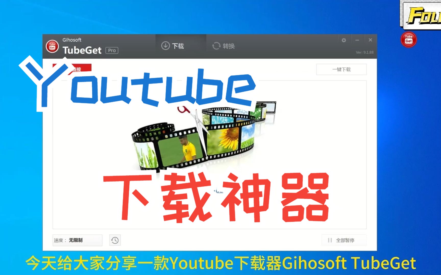 2023youtube视频最全最佳下载器—Gihosoft TubeGet Pro使用教程哔哩哔哩bilibili