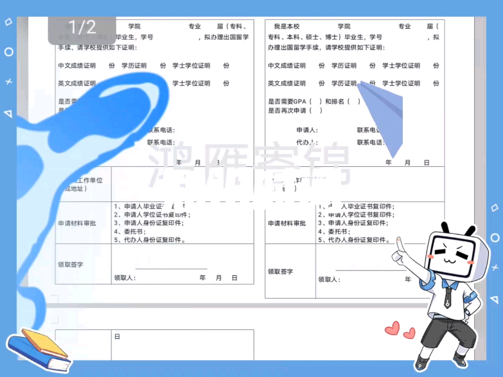 福州大学出国留学成绩单证明申请表 鸿雁寄锦