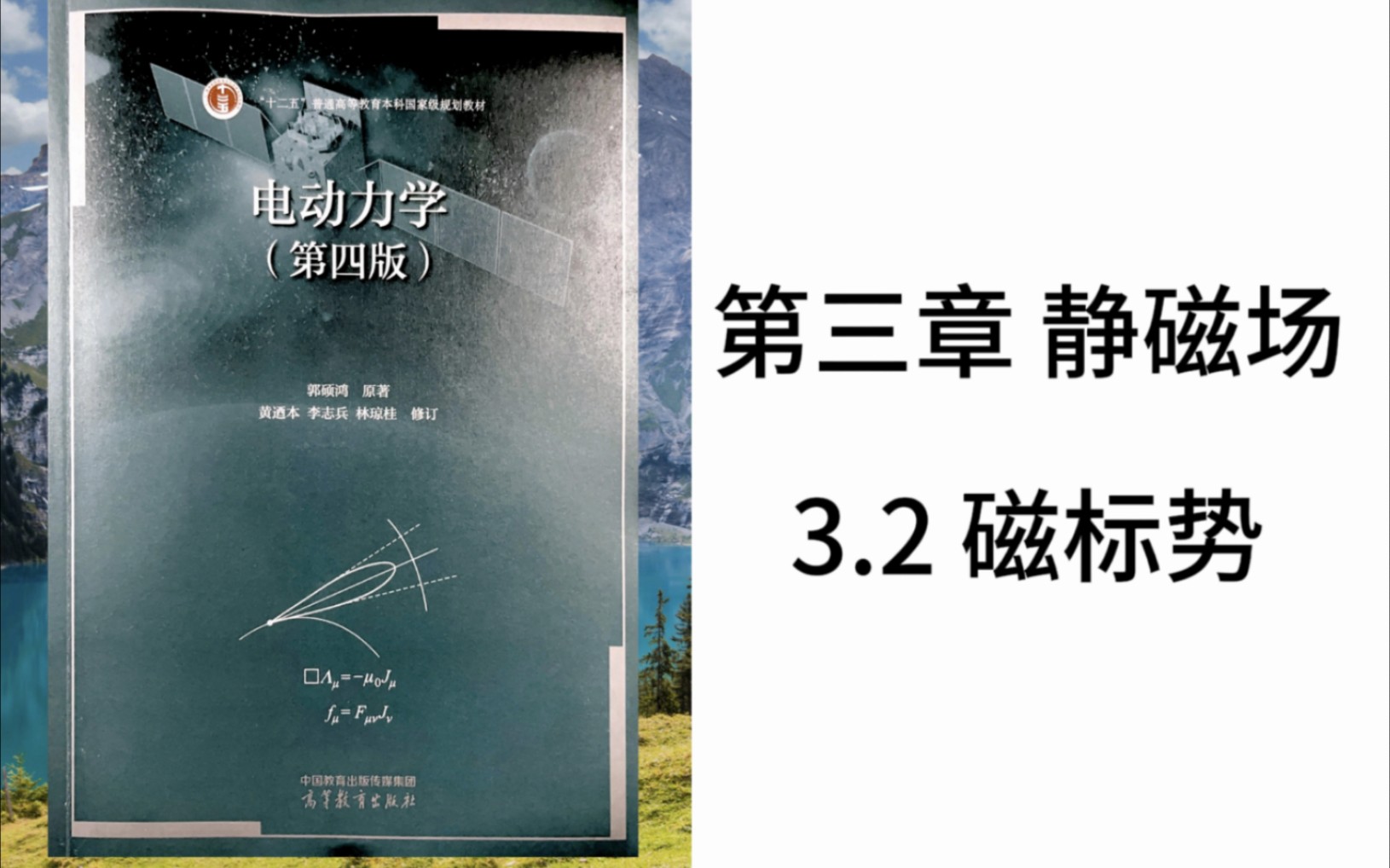 电动力学 3.2 磁标势(10分钟)哔哩哔哩bilibili