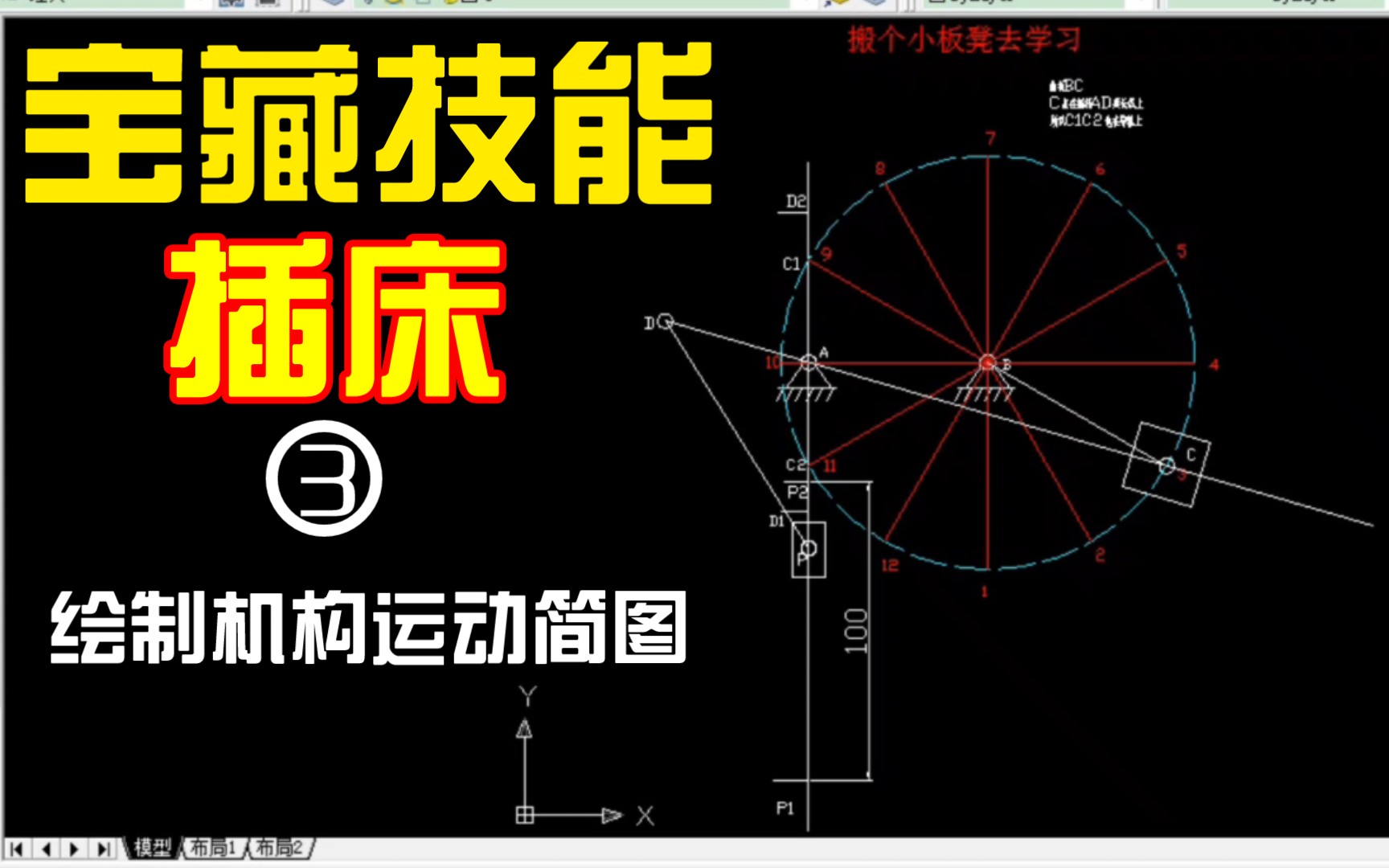 【宝藏技能】插床机械原理课设3:绘制机构运动简图哔哩哔哩bilibili