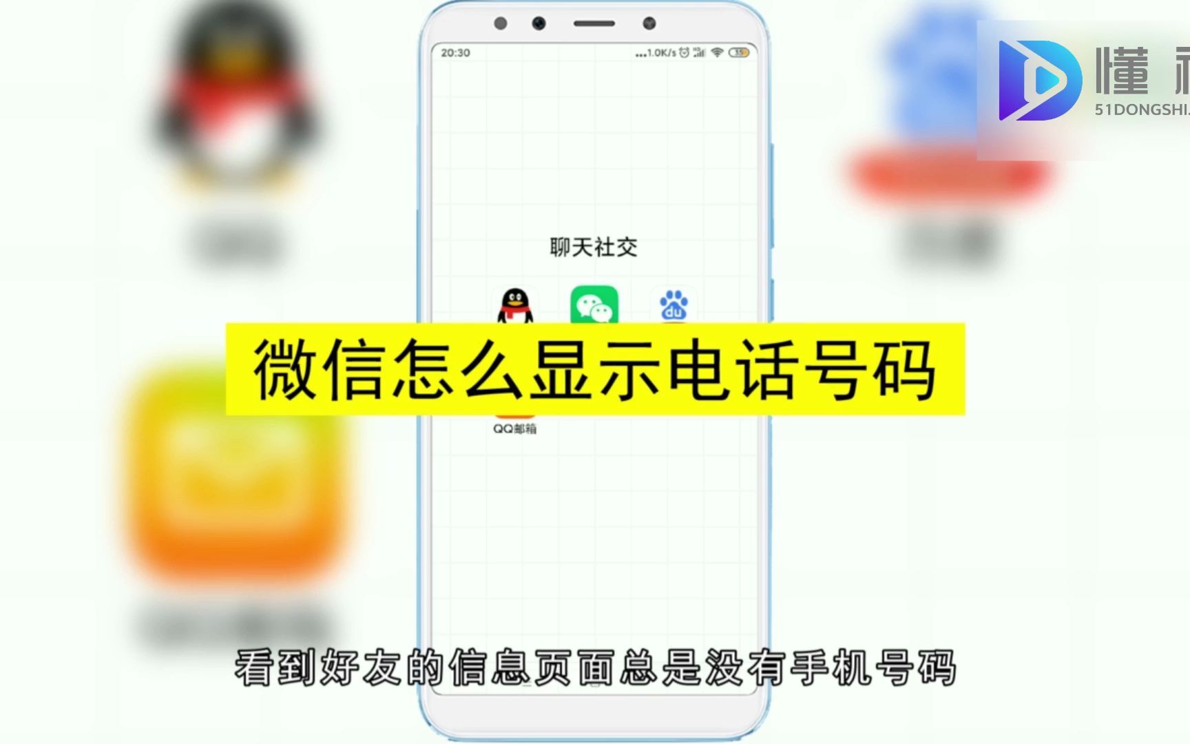 微信电话号码怎么显示,显示微信电话号码哔哩哔哩bilibili