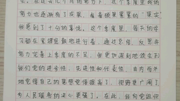 在校大学生思想汇报1500+字(三)哔哩哔哩bilibili