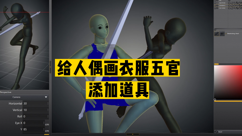 [图]速写神器designdoll3d人偶制作软件教程-给人偶画衣服五官添加道具