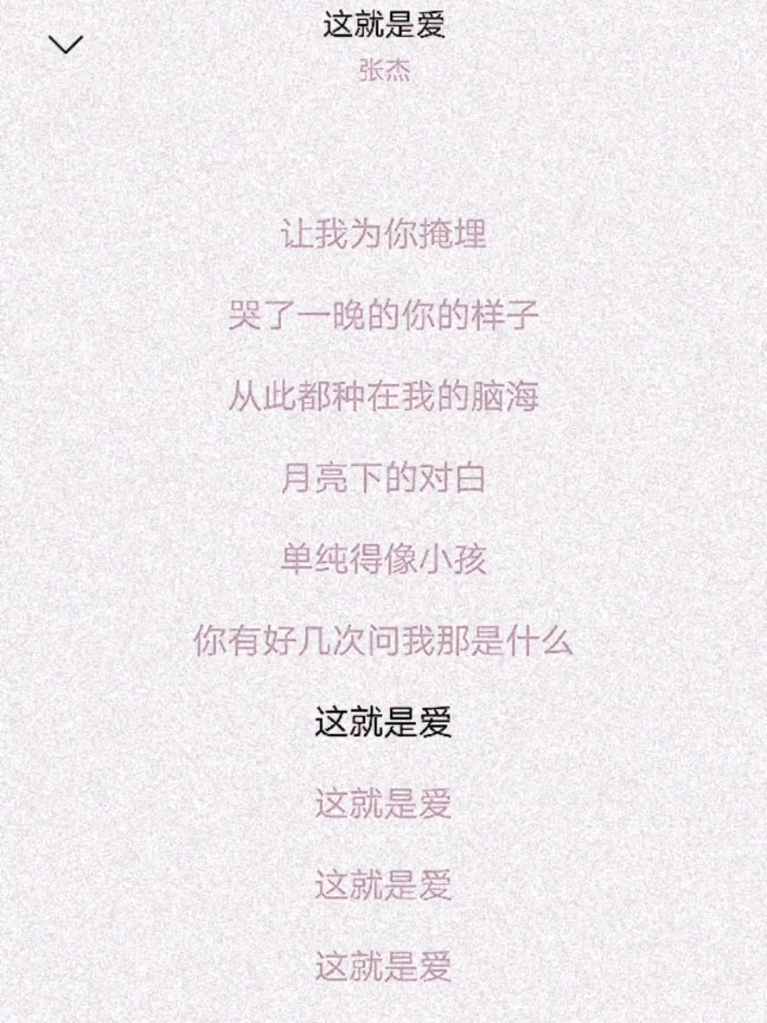 音乐音乐分享这就是爱或许换个时间很多人都合适