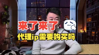 Video herunterladen: 代理ip需要购买吗？