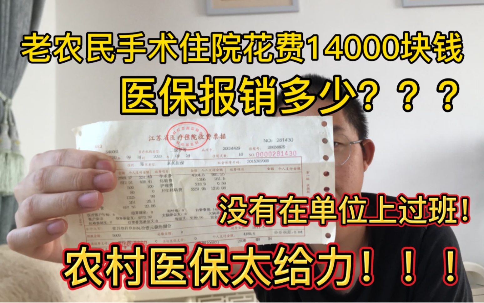 普通农民手术住院花费14000块钱，医保报销多少？？太给力了！