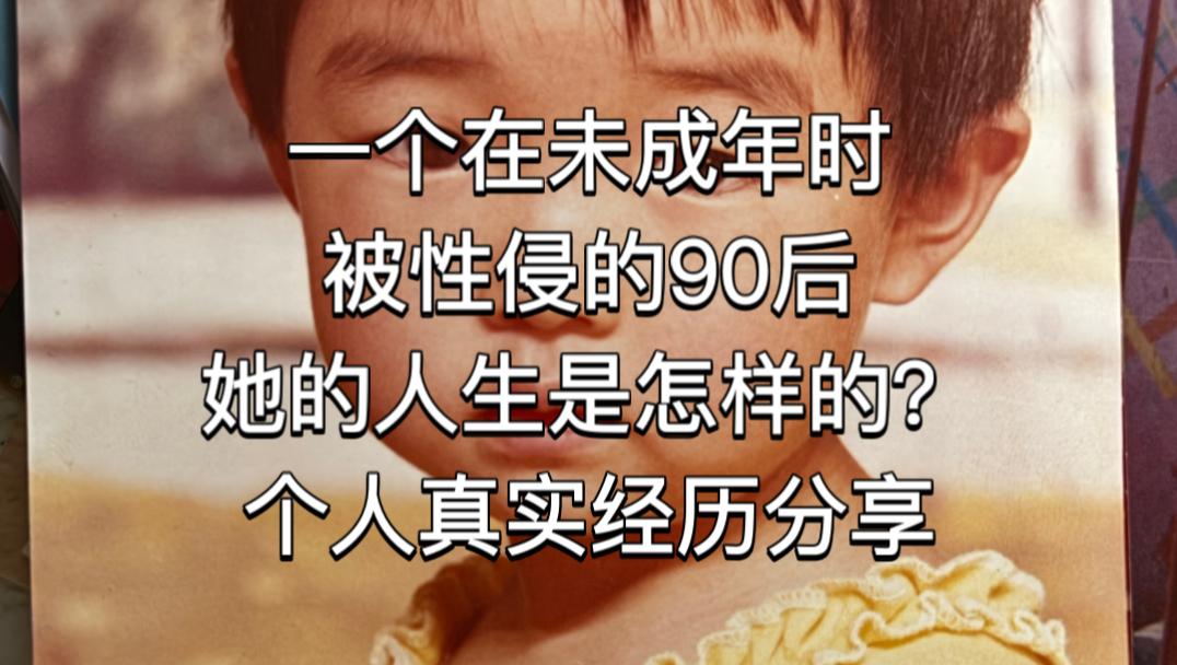 一名女婴出生在了90年代的大西北，这是她变成精神病的全过程。