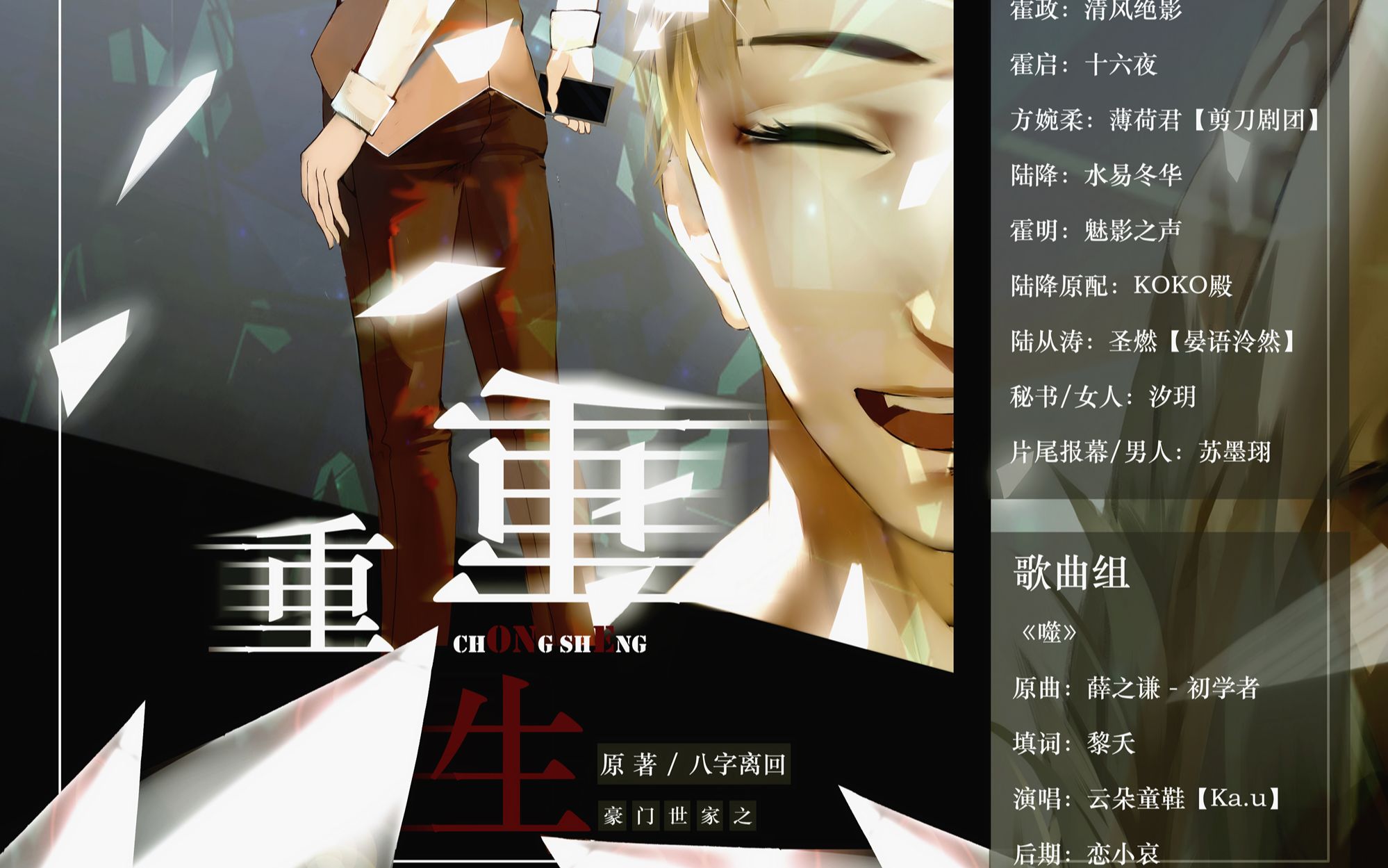 【翼之声】《豪门世家之重生》第二期(bl)【中抓·广播剧】