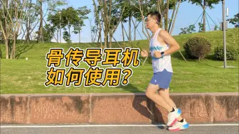 Video herunterladen: 骨传导耳机 如何使用