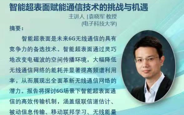 RIS前沿技术系列讲座(十三)袁晓军教授报告录屏哔哩哔哩bilibili