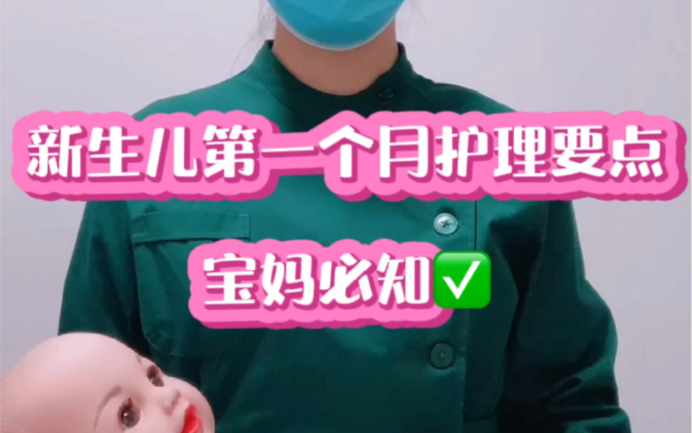 婴儿𐟑𖰟𛧬줸€个月护理要点,你家宝宝几个月了呢?哔哩哔哩bilibili