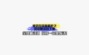 南沙横沥岛深度解析楼盘之深业颐泽府下集，大到地理位置小到户型选择都给你一一说清楚，全网最详细的讲解攻略，原创不易，点赞收藏加关注喔～