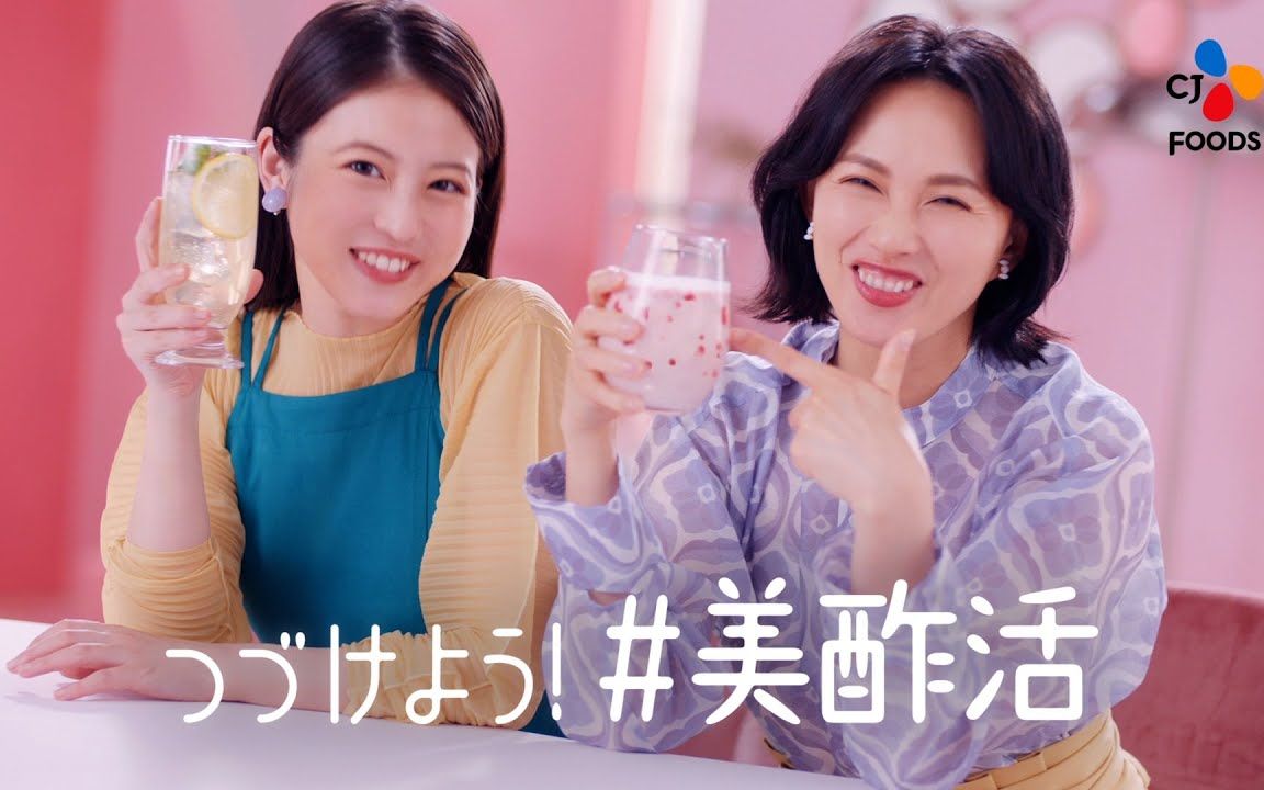 今田美桜为臼田あさ美の“初体験”做了推波助澜「大概和想象的不一样!」 「美酢」新CMで初共演哔哩哔哩bilibili