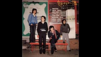 フォーリーブス 1968-1978 Amazon.co.jp: フォーリーブス 1968-1978 : フォーリーブス
