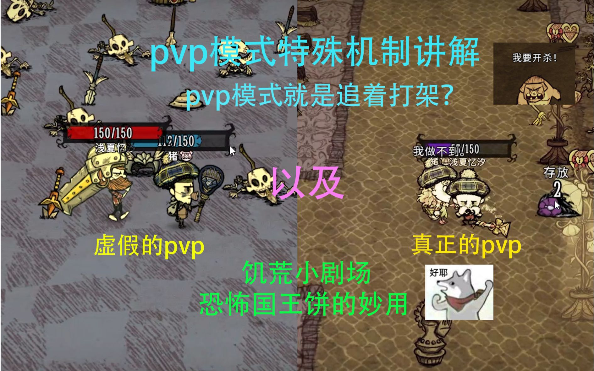 [图]【饥荒联机】pvp模式的正确打开方式(内含小剧场)