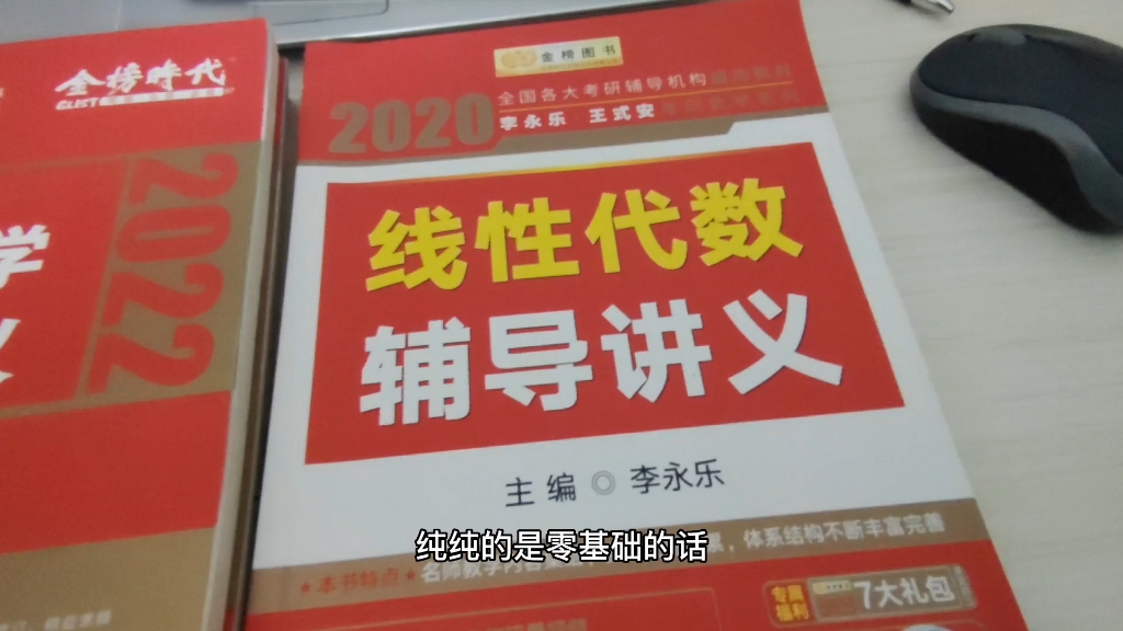 [图]23考研数学是要先看李永乐复习全书基础篇还是各科的辅导讲义？