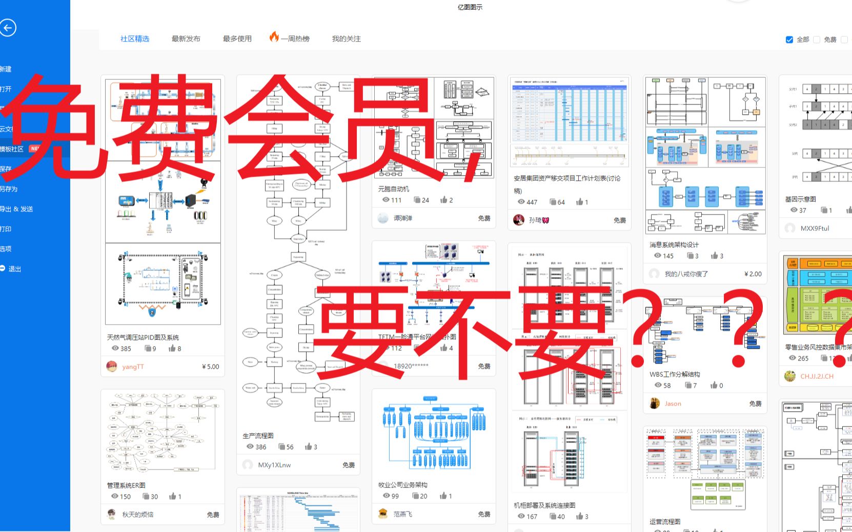 亿图图示会员账号图片