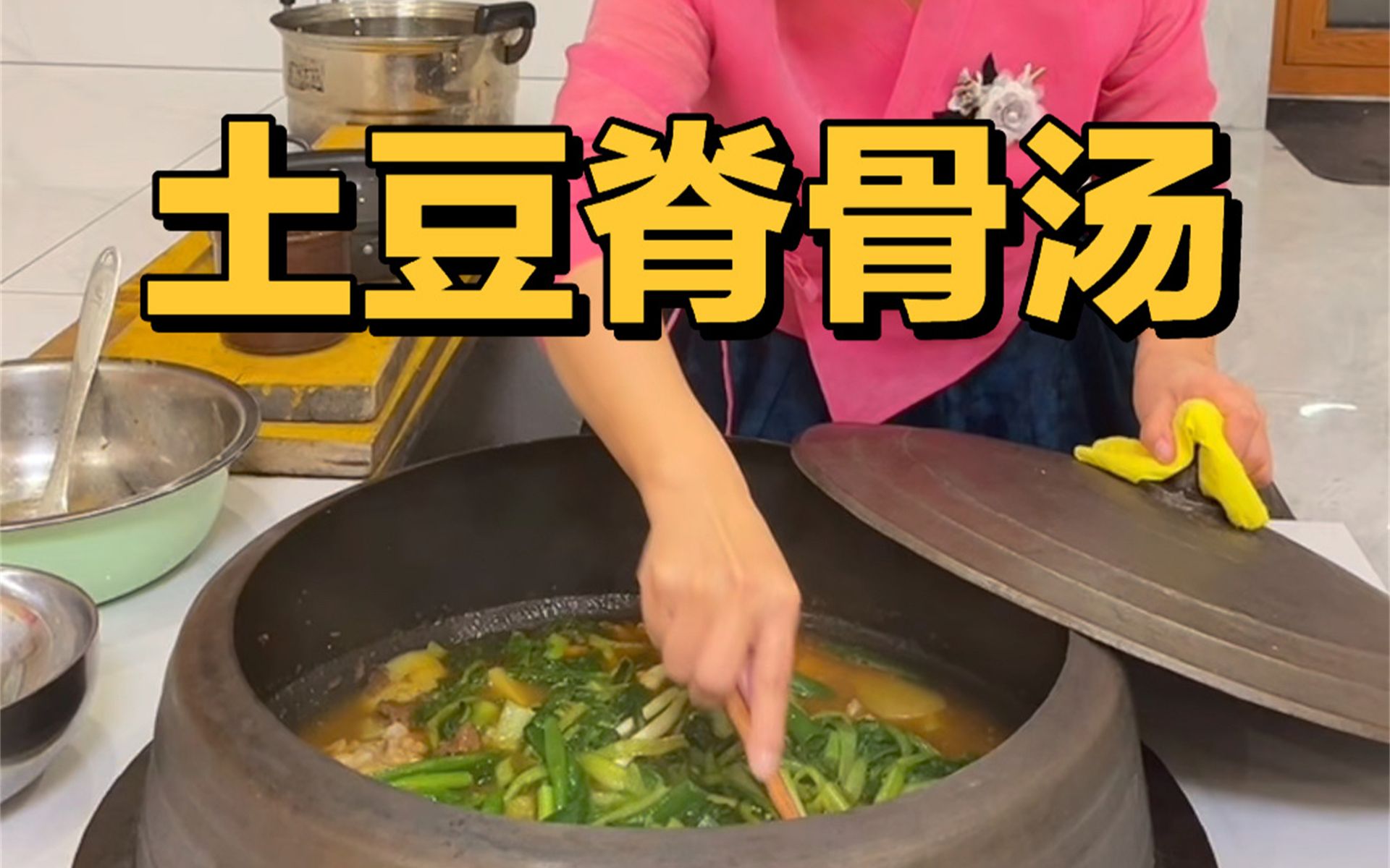 【韩式土豆脊骨汤】完美复制韩式餐厅味道！韩国人教你正宗的土豆脊骨汤，解酒汤 - 哔哩哔哩