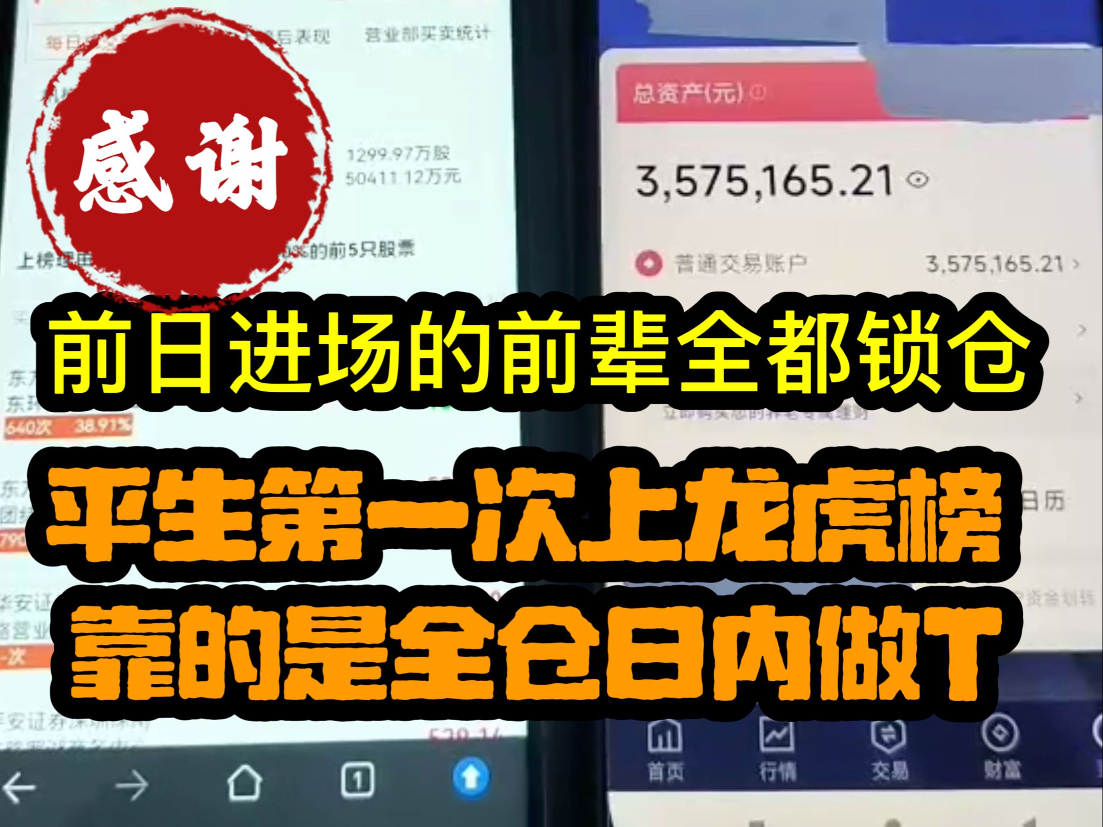 感谢前日进场的前辈全都锁仓 平生第一次上龙虎榜 靠的是全仓日内做T哔哩哔哩bilibili