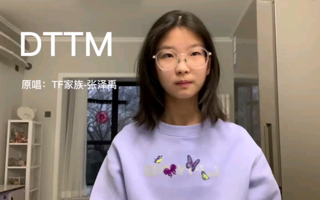 [图]TF家族-张泽禹 DTTM 翻唱